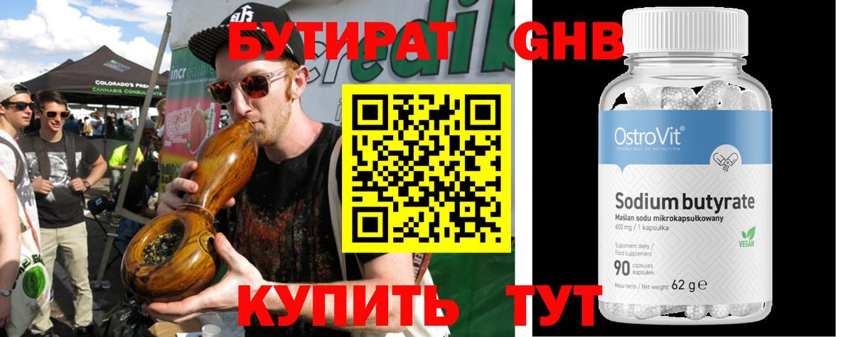 Сибай  Бутират оксибутират  Вход с VPN 