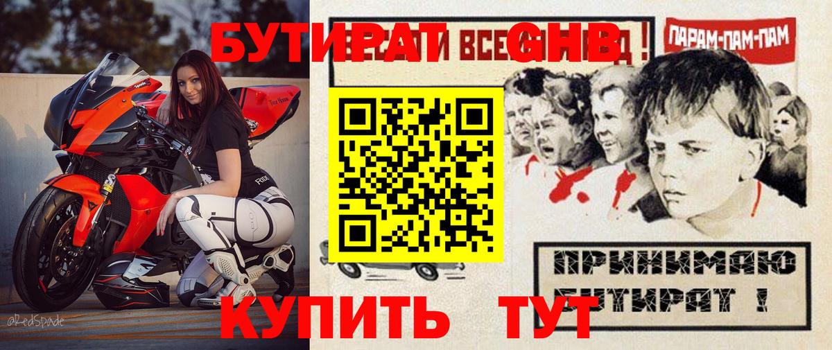 Бутират 1.4BDO Сибай