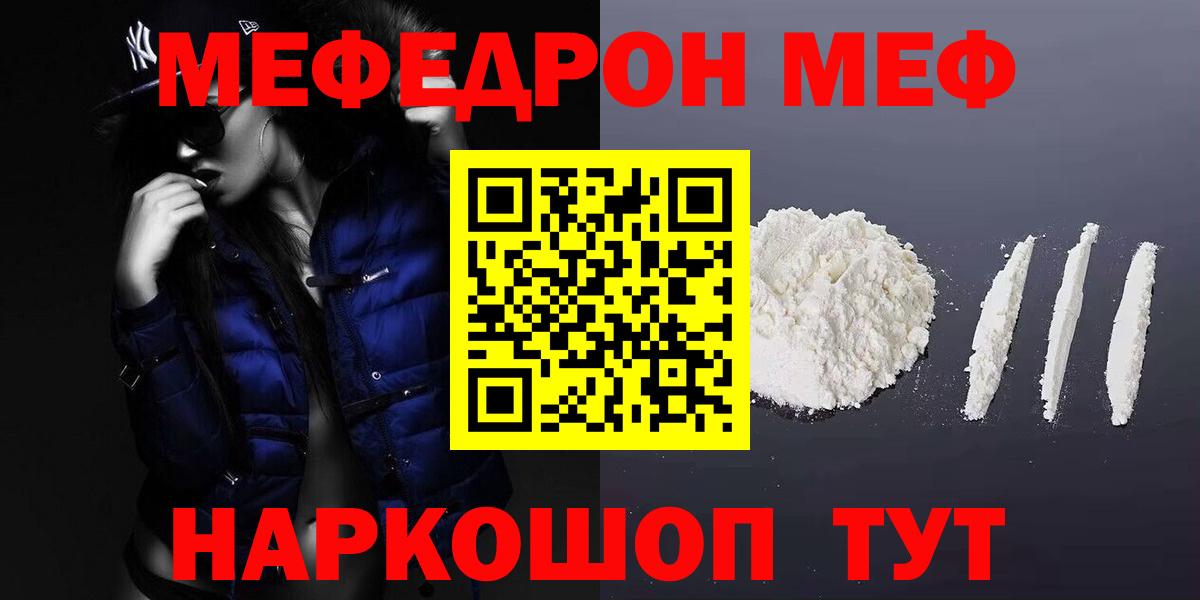 Мефедрон  Меф мяу мяу  купить наркоту  Вход с VPN  Сибай  Мефедрон VHQ 
