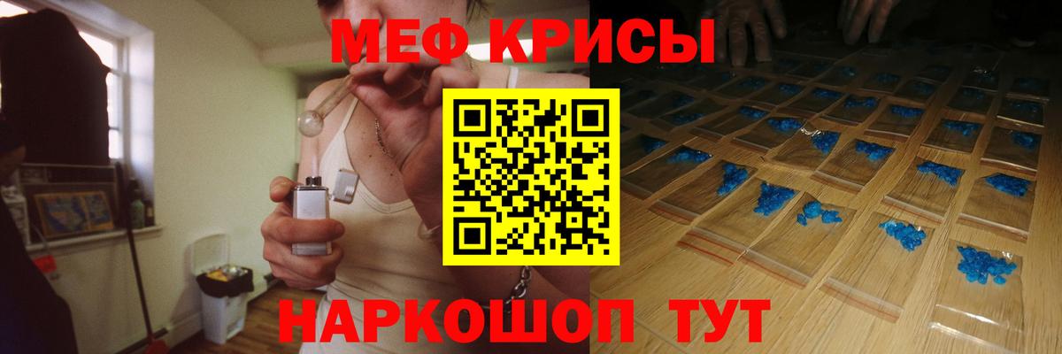 Меф кристаллы Сибай